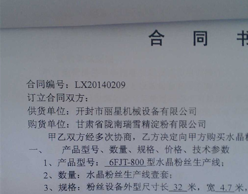 甘肅省隴南瑞雪精淀粉有限公司