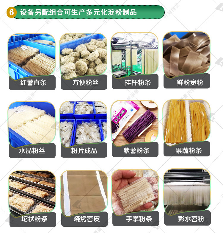 粉條加工設(shè)備成品